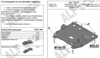 12 999 р. Защита картера двигателя и КПП (V-1,8; 2,0) Alfeco  CITROEN C5 ( RD,  RW) (2008-2017) дорестайлинг, седан, доресталийнг, универсал (Алюминий 4 мм)  с доставкой в г. Нижний Новгород. Увеличить фотографию 2