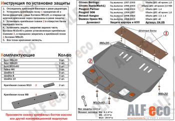 4 699 р. Защита картера двигателя и КПП (кроме V-2,0 HDI) Alfeco CITROEN Berlingo M49 дорестайлинг (1996-2003) (Сталь 2 мм)  с доставкой в г. Нижний Новгород. Увеличить фотографию 1