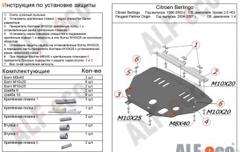 4 899 р. Защита картера двигателя и КПП (кроме V-2,0 HDI) Alfeco CITROEN Berlingo M49 дорестайлинг (1996-2003) (Сталь 2 мм)  с доставкой в г. Нижний Новгород. Увеличить фотографию 2