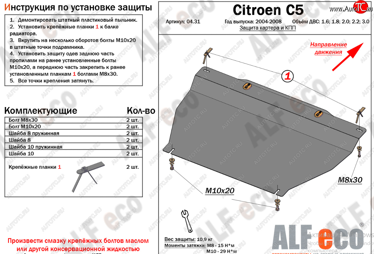 14 399 р. Защита картера двигателя и КПП (V-1.6; 1.8; 2.0; 2.2; 3.0) Alfeco  CITROEN C5  X40 (2004-2008) рестайлинг,лифтбэк (Алюминий 4 мм)  с доставкой в г. Нижний Новгород