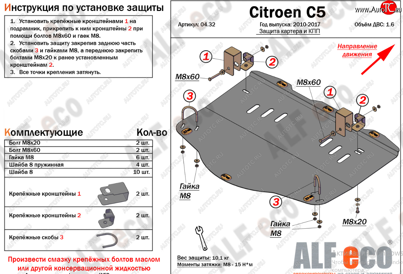 14 599 р. Защита картера двигателя и КПП (V-1,6MT) Alfeco  CITROEN C5 ( RD,  RW) (2008-2017) дорестайлинг, седан, доресталийнг, универсал (Алюминий 4 мм)  с доставкой в г. Нижний Новгород