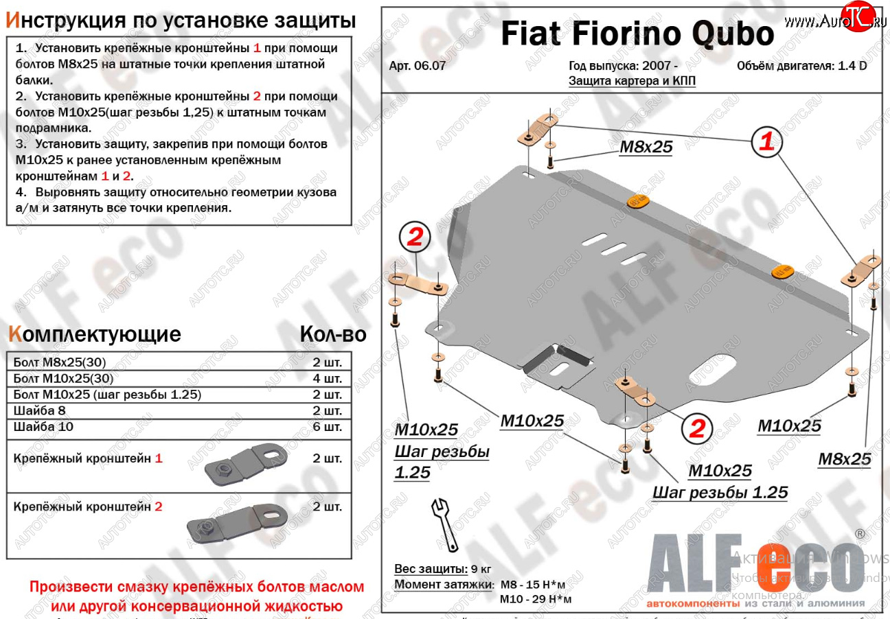 12 799 р. Защита картера двигателя и КПП (V-1,4D; 1,9D) Alfeco  Fiat Fiorino  225 (2006-2024) дорестайлинг, рестайлинг (Алюминий 4 мм)  с доставкой в г. Нижний Новгород