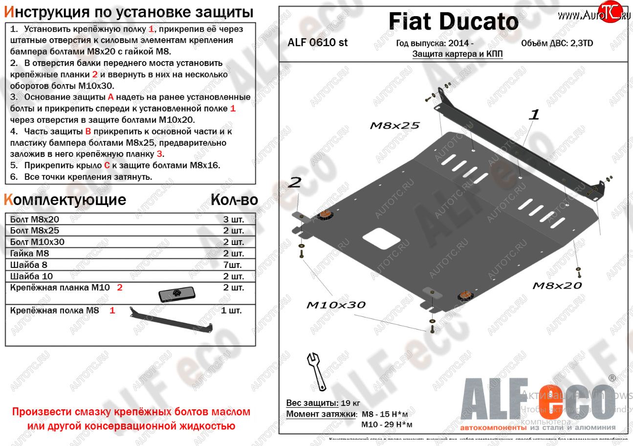 14 999 р. Защита картера двигателя и КПП (V- 2,3TD  Fiat Ducato  290 (2014-2024) (Алюминий 3 мм)  с доставкой в г. Нижний Новгород