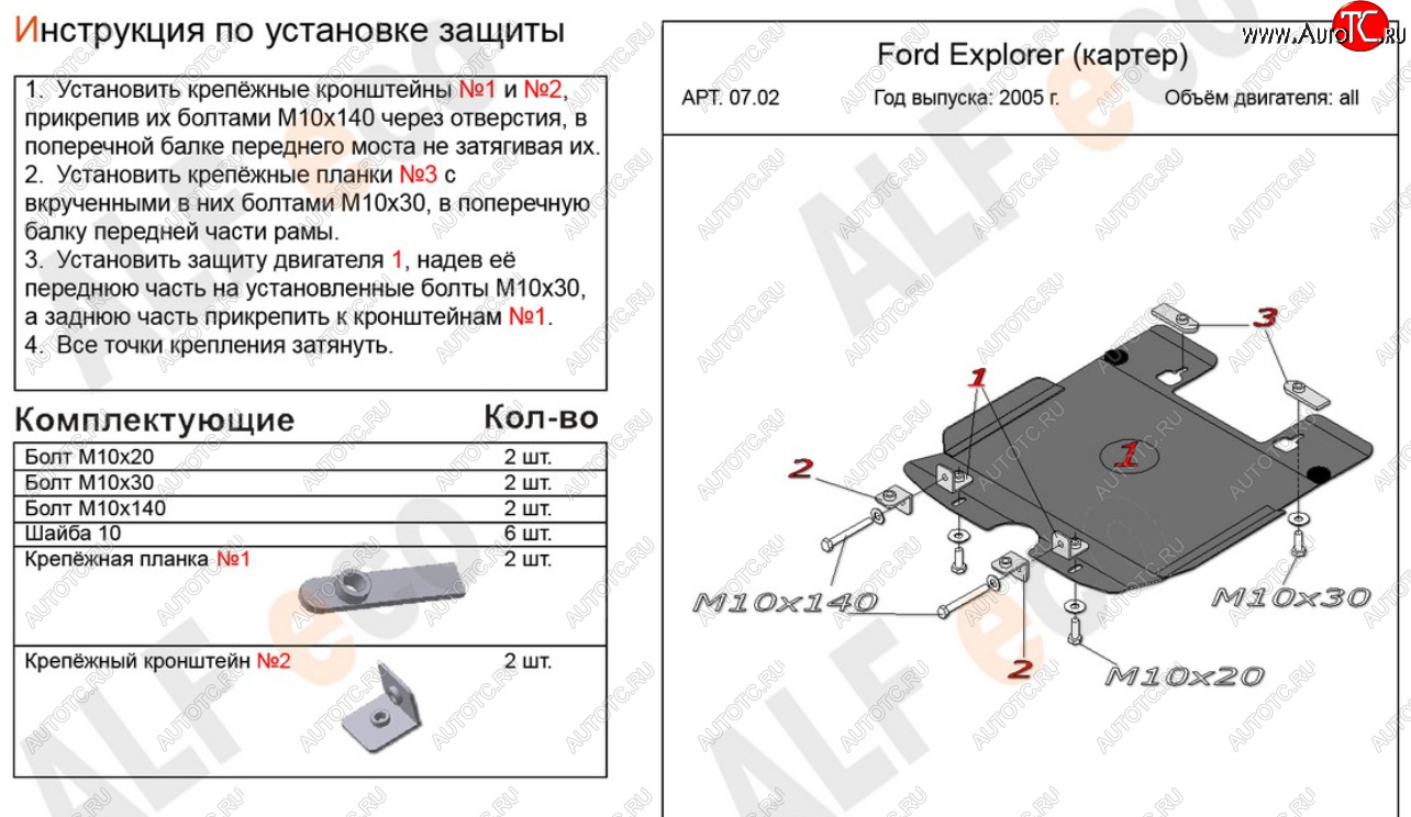 8 399 р. Защита картера двигателя (V-4,0; 4,6) Alfeco  Ford Explorer  U251 (2006-2010) 5 дв. (Алюминий 4 мм)  с доставкой в г. Нижний Новгород