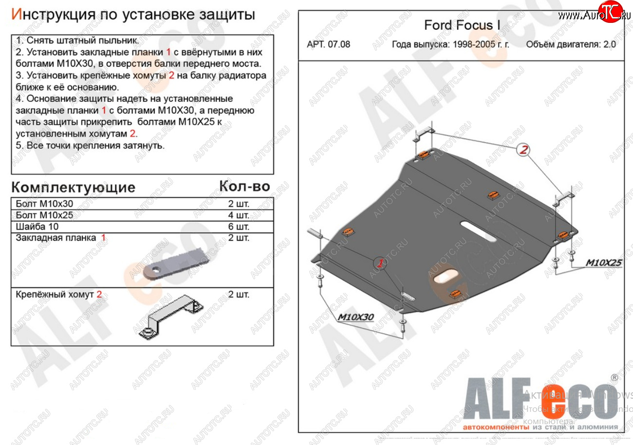 17 299 р. Защита картера двигателя и КПП (V-2,0) Alfeco  Ford Focus  1 (1998-2005) седан дорестайлинг, универсал дорестайлинг, хэтчбэк 3 дв. дорестайлинг, хэтчбэк 5 дв. дорестайлинг, седан рестайлинг, универсал рестайлинг, хэтчбэк 3 дв. рестайлинг, хэтчбэк 5 дв. рестайлинг (Алюминий 4 мм)  с доставкой в г. Нижний Новгород