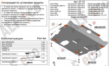 Защита картера двигателя и КПП (V-2,0 МТ) Alfeco Ford (Форд) Galaxy (Галакси)  2 (2006-2015) 2 дорестайлинг, рестайлинг  (Алюминий 4 мм)