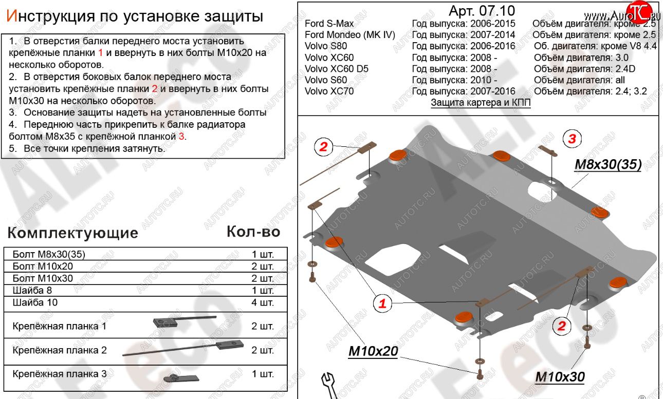 13 199 р. Защита картера двигателя и КПП (V-2,0 МТ) Alfeco  Ford Galaxy  2 (2006-2015) дорестайлинг, рестайлинг (Алюминий 4 мм)  с доставкой в г. Нижний Новгород