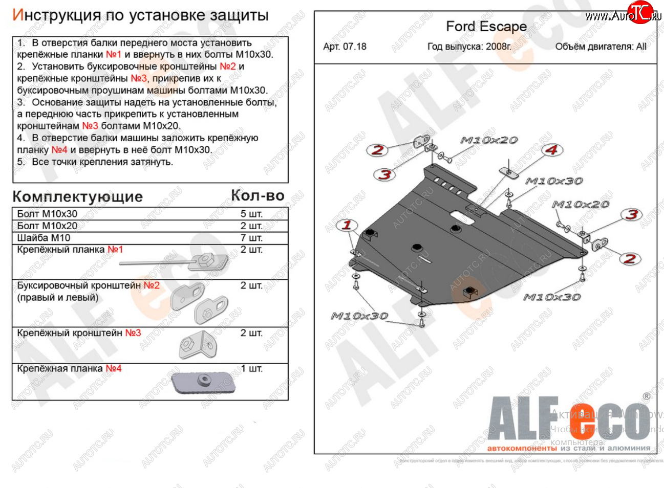 11 899 р. Защита картера двигателя и КПП (V-2,3) Alfeco  Ford Escape  2 (2008-2012) (Алюминий 3 мм)  с доставкой в г. Нижний Новгород