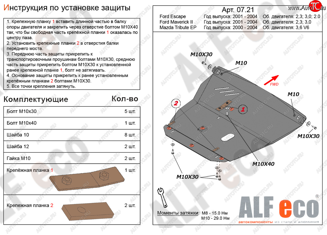 18 499 р. Защита картера двигателя и КПП (V-2,0; 2,3; 3,0) Alfeco  Ford Escape  1 (2000-2004) дорестайлинг (Алюминий 4 мм)  с доставкой в г. Нижний Новгород