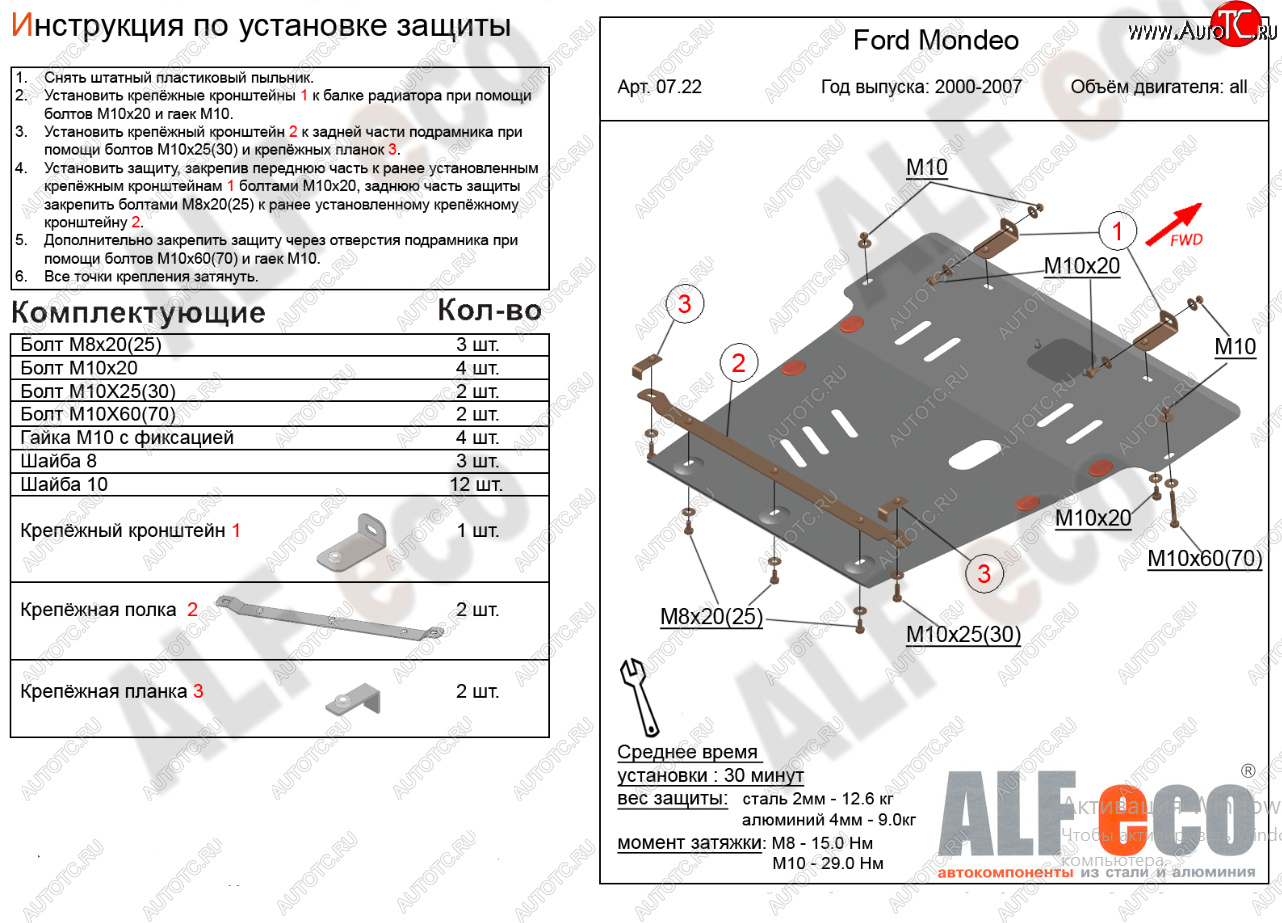 16 999 р. Защита картера двигателя и КПП Alfeco  Ford Mondeo (2000-2007) Mk3,B4Y дорестайлинг, седан, Mk3,BWY дорестайлинг, универсал, Mk3,B4Y рестайлинг, седан, Mk3,BWY рестайлинг, универсал (Алюминий 4 мм)  с доставкой в г. Нижний Новгород