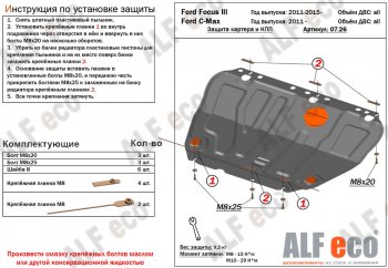 14 699 р. Защита картера и КПП Alfeco Ford C-max Mk1 доресталинг (2003-2007) (Алюминий 4 мм)  с доставкой в г. Нижний Новгород. Увеличить фотографию 1