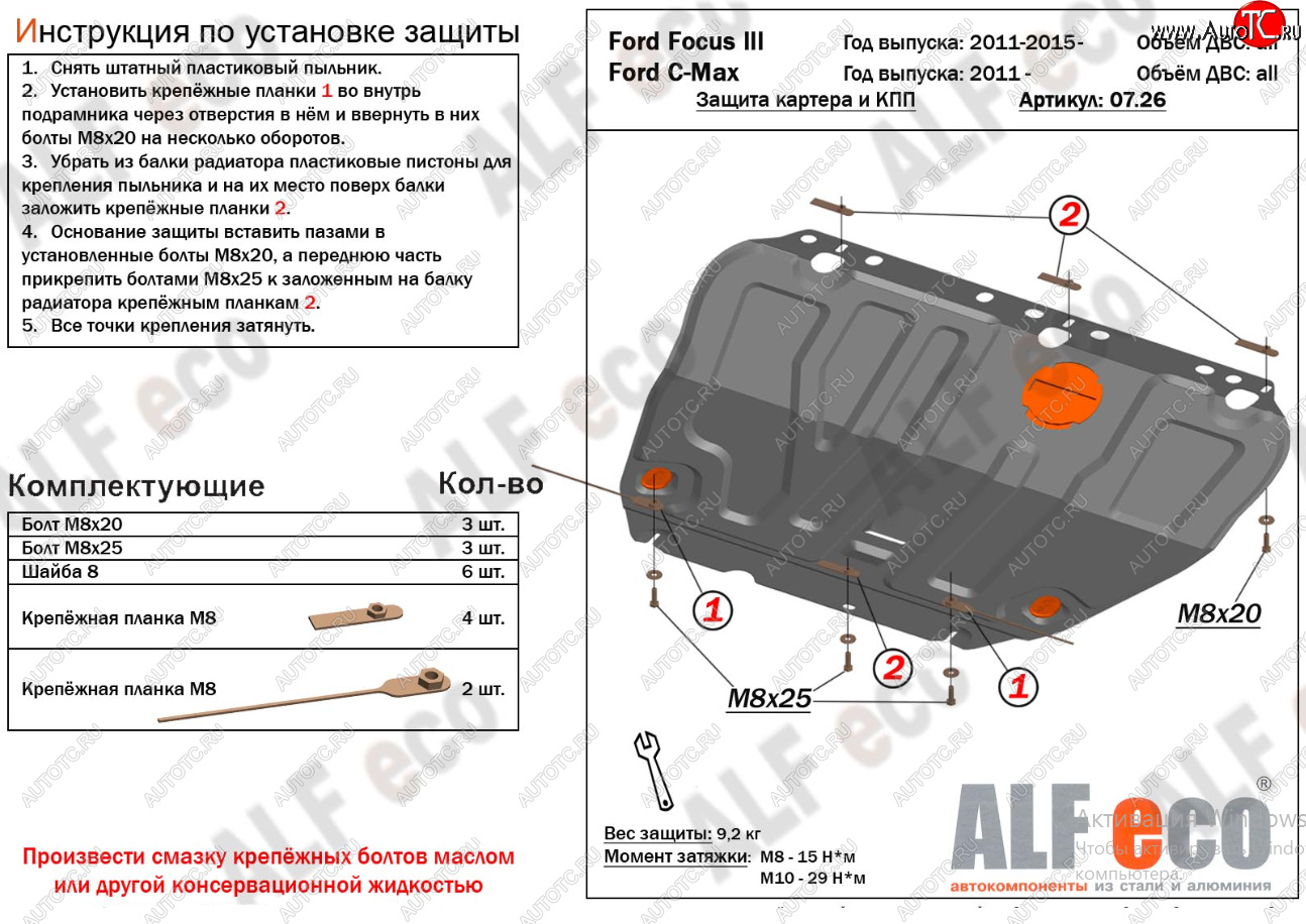 14 699 р. Защита картера двигателя и КПП Alfeco  Ford Focus  3 (2010-2019) универсал дорестайлинг, хэтчбэк дорестайлинг, седан дорестайлинг, седан рестайлинг, универсал рестайлинг, хэтчбэк рестайлинг (Алюминий 4 мм)  с доставкой в г. Нижний Новгород