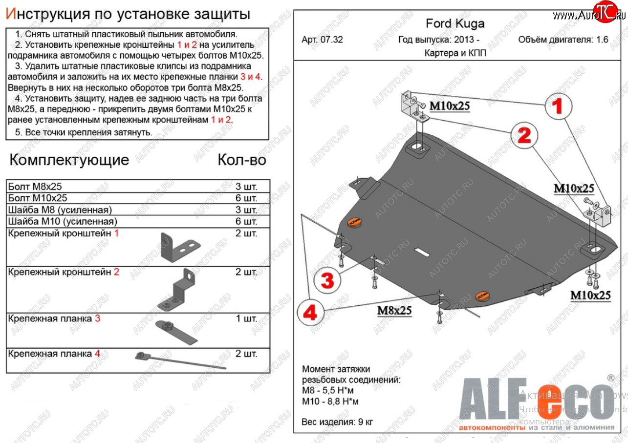 14 999 р. Защита картера двигателя и КПП Alfeco  Ford Kuga  2 (2013-2016) дорестайлинг (Алюминий 4 мм)  с доставкой в г. Нижний Новгород