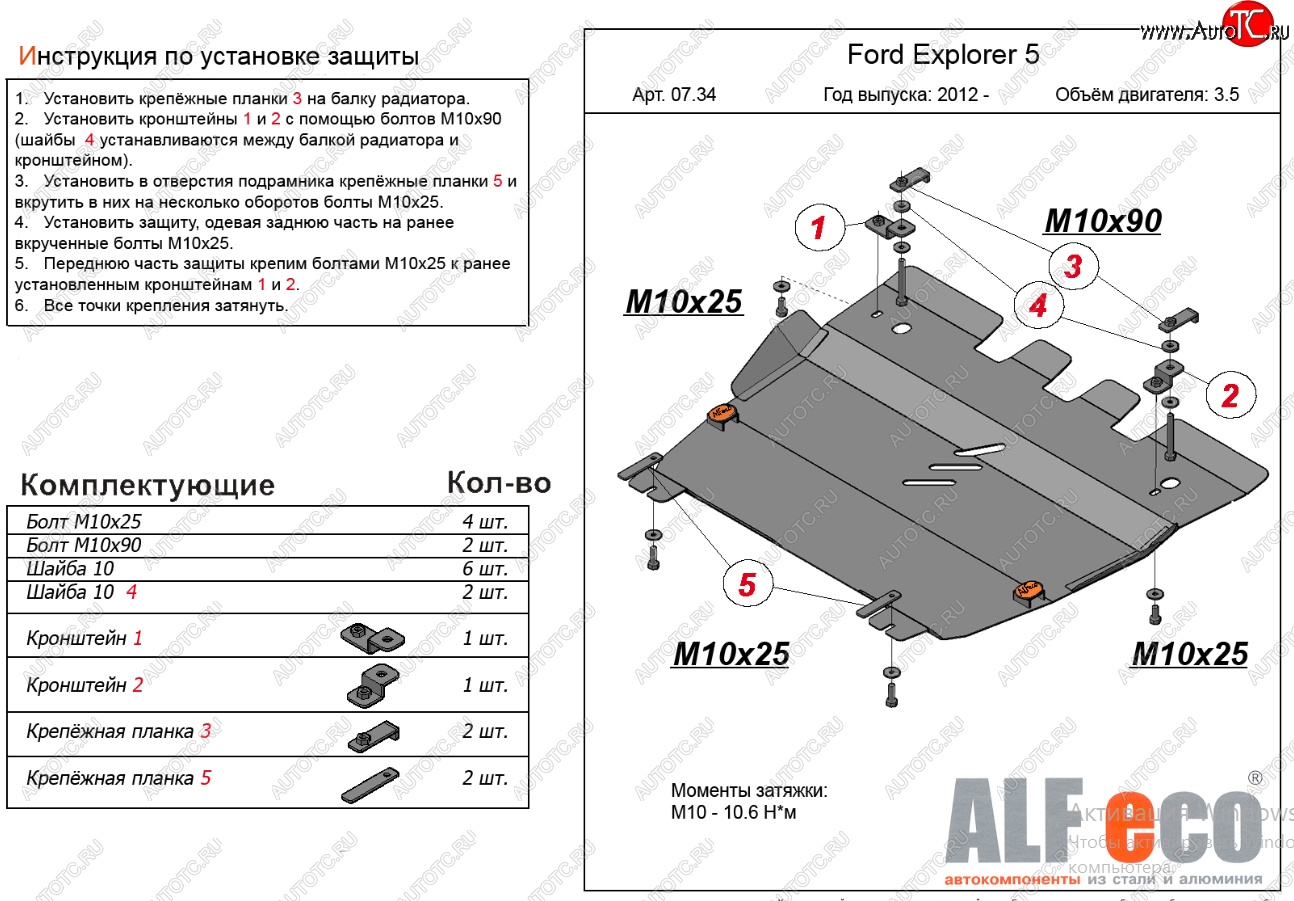 15 999 р. Защита картера двигателя и КПП (V-3,5, 249 л.с.) Alfeco  Ford Explorer  U502 (2010-2019) дорестайлинг, 1-ый рестайлинг, 5 дв., 2-ой рестайлинг, 5 дв. (Алюминий 4 мм)  с доставкой в г. Нижний Новгород