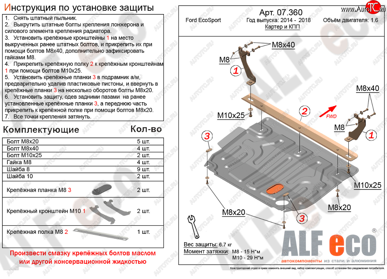 10 799 р. Защита картера двигателя и КПП (V-1,6; 2,0) Alfeco  Ford EcoSport (2013-2019) дорестайлинг (Алюминий 4 мм)  с доставкой в г. Нижний Новгород