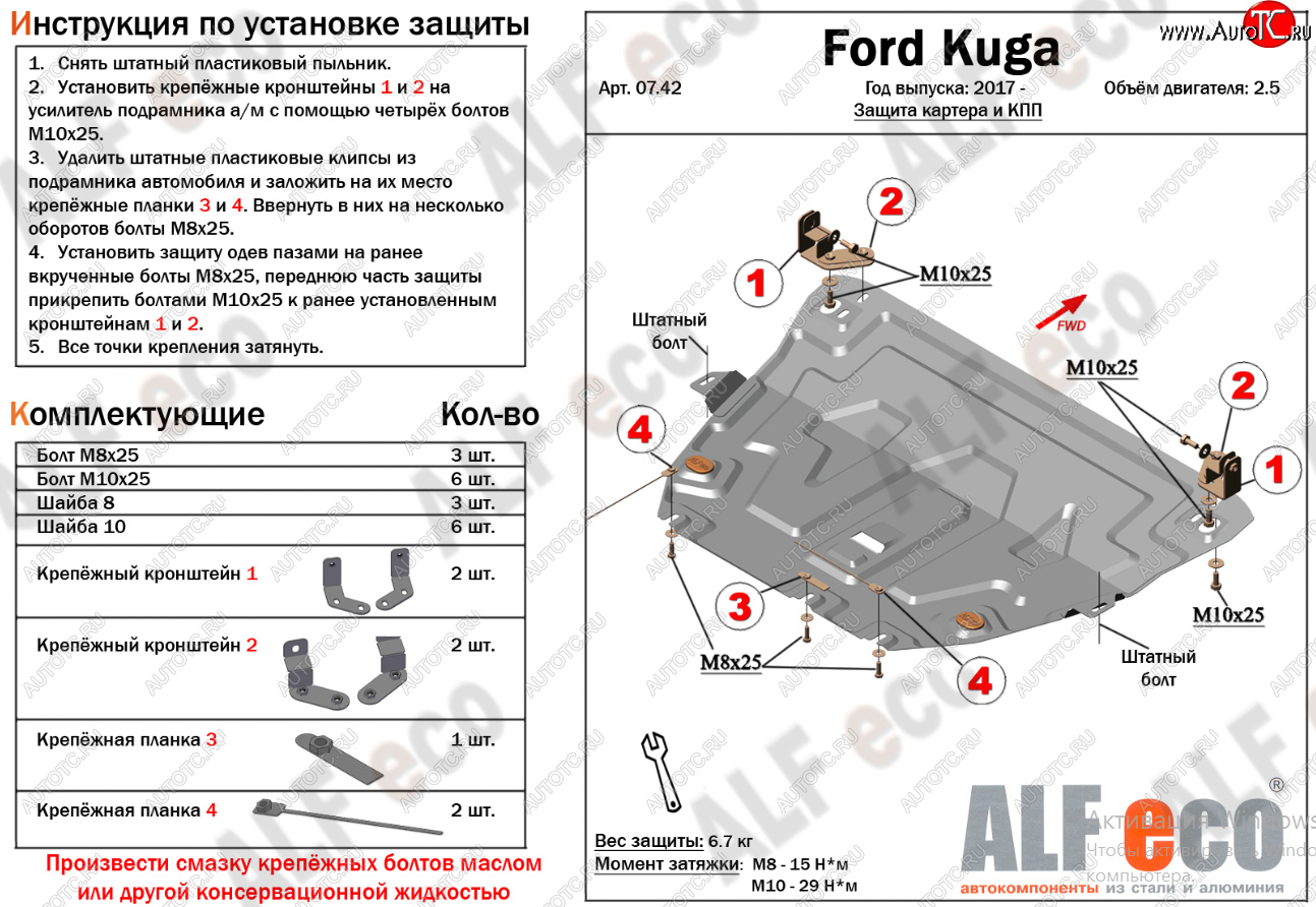 14 999 р. Защита картера двигателя и КПП (V-2,5) Alfeco  Ford Kuga  2 (2016-2019) рестайлинг (Алюминий 4 мм)  с доставкой в г. Нижний Новгород