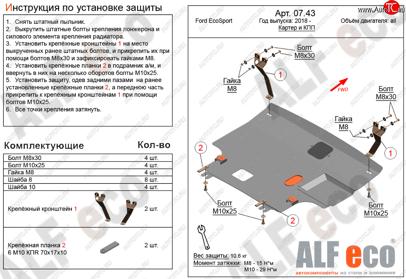 14 799 р. Защита картера двигателя и КПП (V-1,5; 2,0) Alfeco  Ford EcoSport  B515 (2017-2019) рестайлинг (Алюминий 4 мм)  с доставкой в г. Нижний Новгород