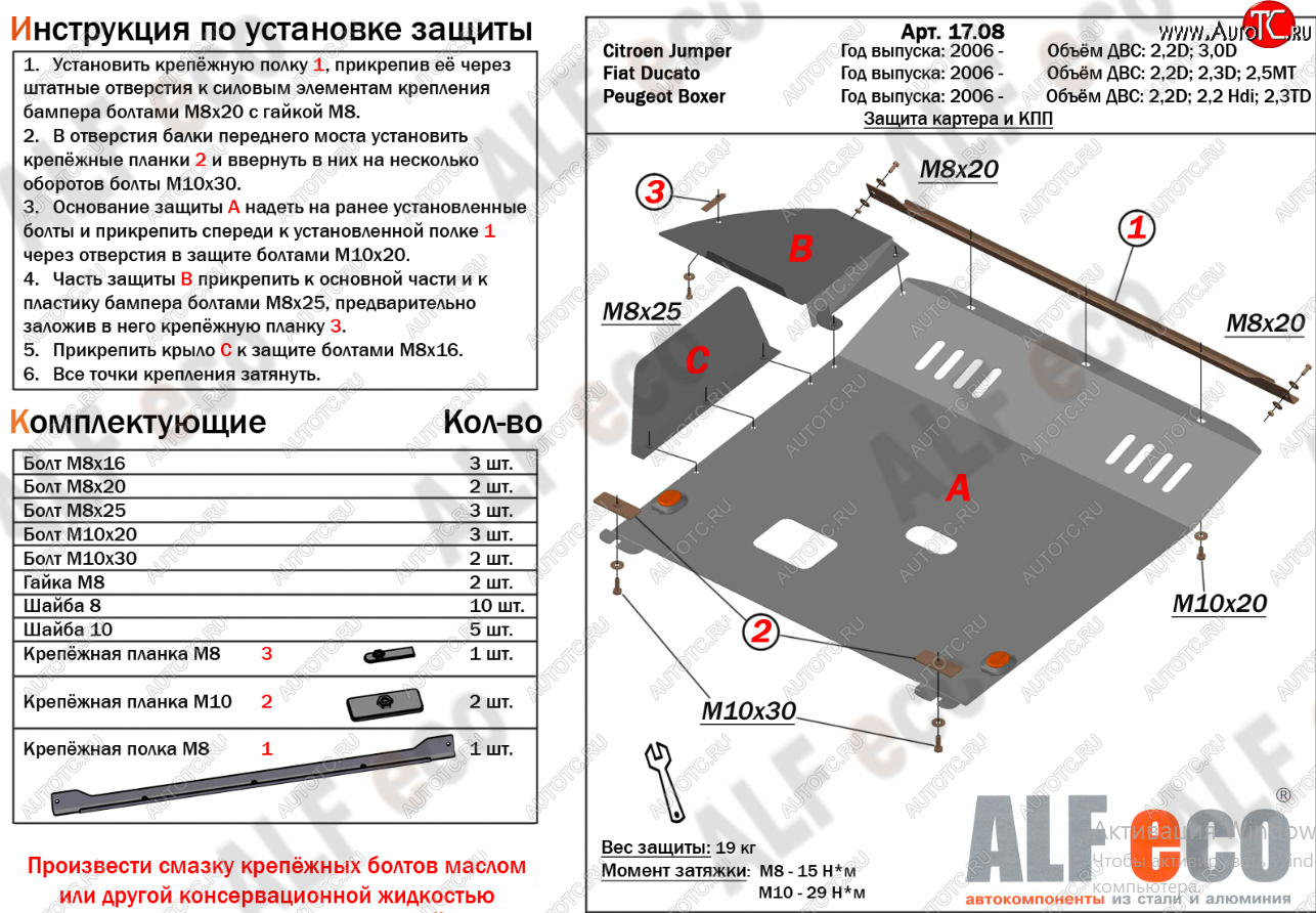 19 599 р. Защита картера двигателя и КПП (V-2,2D; 3,0 D) Alfeco  CITROEN Jumper  250 (2006-2014) (Алюминий 4 мм)  с доставкой в г. Нижний Новгород