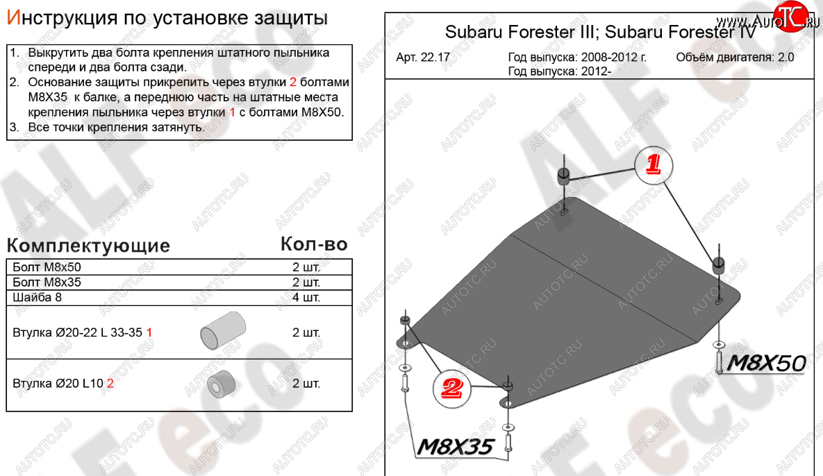 6 499 р. Защита картера (малая, V-2,0) Alfeco  Subaru Forester  SJ (2012-2019) дорестайлинг, рестайлинг  с доставкой в г. Нижний Новгород