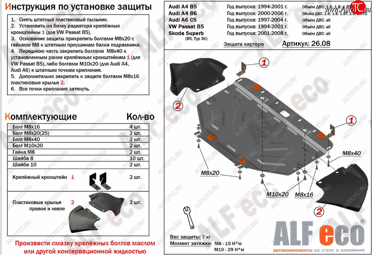 15 649 р.  Защита картера и КПП (1,6/1,8/1,8T/2,0/1,9TD) ALFECO  Audi A4  B6 (2000-2006) седан, универсал (алюминий 4 мм)  с доставкой в г. Нижний Новгород