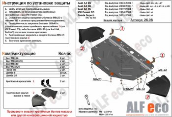 5 899 р. Защита картера (1,6/1,8/1,8T) ALFECO Audi A4 B5 8D5 универсал дорестайлинг (1994-1997) (сталь 2 мм)  с доставкой в г. Нижний Новгород. Увеличить фотографию 1