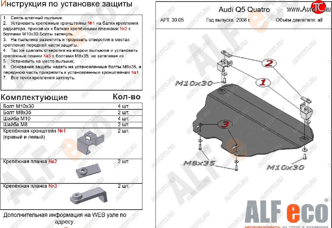 11 299 р. Защита картера (2,0TFSI; 2,0TDI) ALFECO  Audi Q5  8R (2008-2012) дорестайлинг (алюминий 4 мм)  с доставкой в г. Нижний Новгород