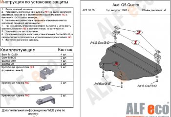 3 999 р. Защита картера (2,0TFSI; 2,0TDI) ALFECO  Audi Q5  8R (2008-2012) дорестайлинг (сталь 2 мм)  с доставкой в г. Нижний Новгород. Увеличить фотографию 1