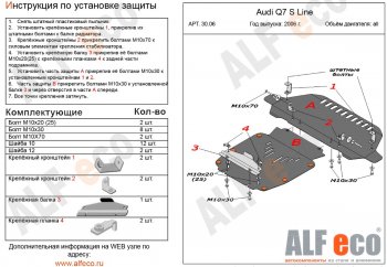 9 299 р. Защита радиатора и картера (2 части, S-Line) ALFECO  Audi Q7  4L (2005-2009) дорестайлинг (сталь 2 мм)  с доставкой в г. Нижний Новгород. Увеличить фотографию 1