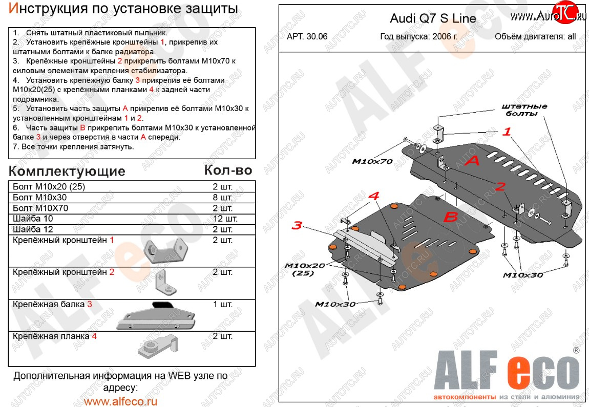 9 299 р. Защита радиатора и картера (2 части, S-Line) ALFECO Audi Q7 4L дорестайлинг (2005-2009) (сталь 2 мм)  с доставкой в г. Нижний Новгород