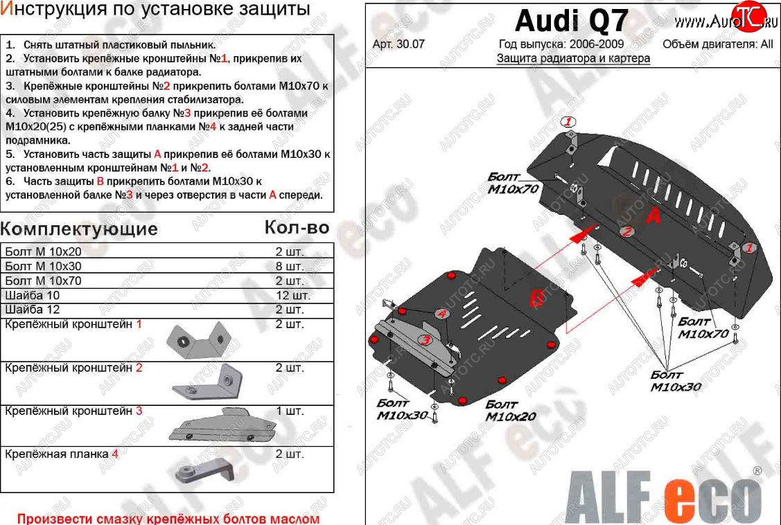 9 299 р. Защита радиатора и картера (2 части) ALFECO Audi Q7 4L дорестайлинг (2005-2009) (сталь 2 мм)  с доставкой в г. Нижний Новгород