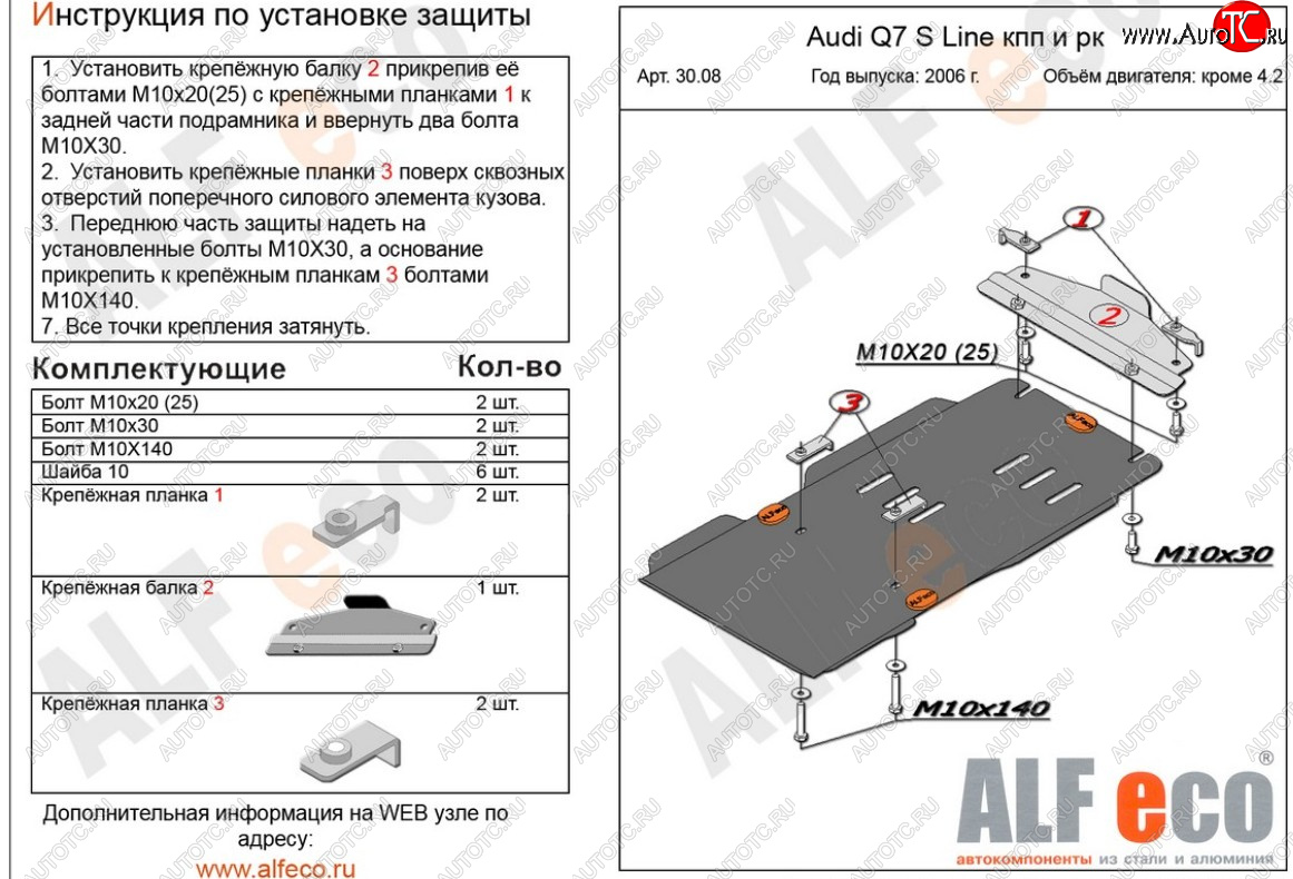 6 999 р. Защита КПП и раздатки (offroad кроме 4.2 TDI) ALFECO  Audi Q7  4L (2005-2009) дорестайлинг (алюминий 3 мм)  с доставкой в г. Нижний Новгород