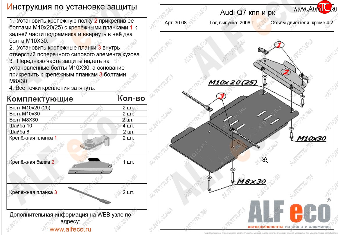 6 999 р. Защита КПП и раздатки (S-Line кроме 4.2 TDI) ALFECO  Audi Q7  4L (2005-2009) дорестайлинг (алюминий 3 мм)  с доставкой в г. Нижний Новгород