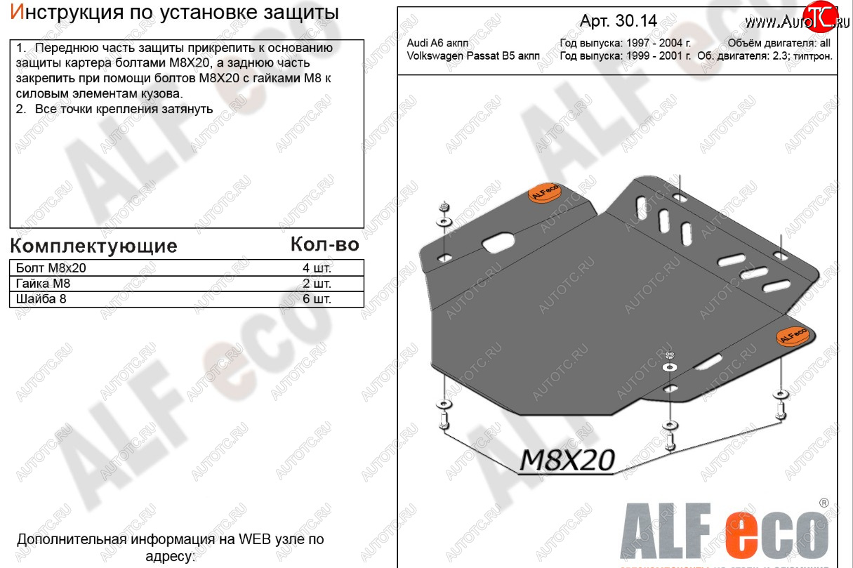 2 899 р. Защита АКПП/МКПП (все двигатели) ALFECO  Audi A6  C5 (1997-2004) дорестайлинг, седан, дорестайлинг, универсал, рестайлинг, седан, рестайлинг, универсал (сталь 2 мм)  с доставкой в г. Нижний Новгород