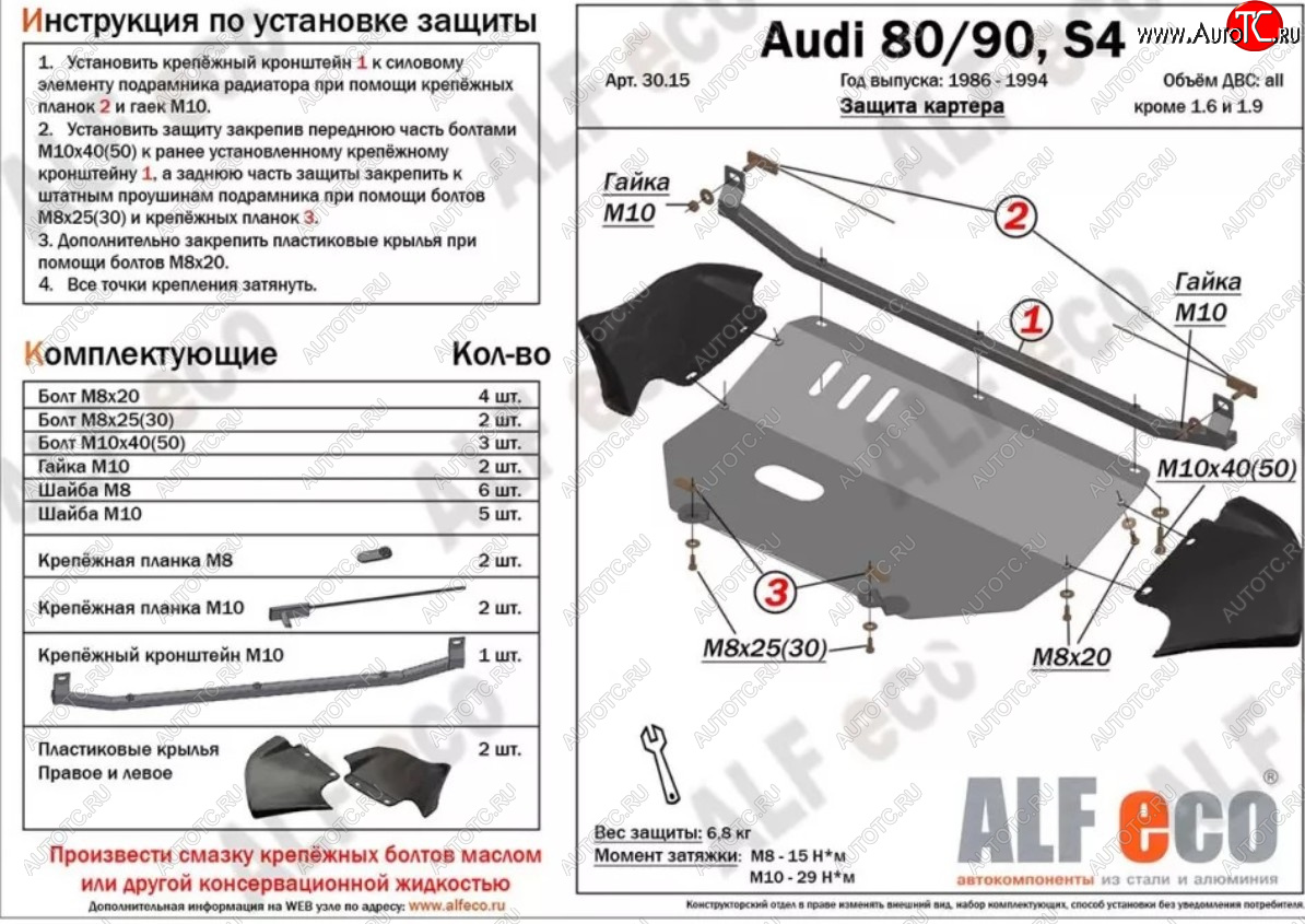 15 999 р. Защита картера (V1,6/2,0 л) ALFECO  Audi 80  B4 (1991-1996) купе, седан (алюминий 2 мм)  с доставкой в г. Нижний Новгород