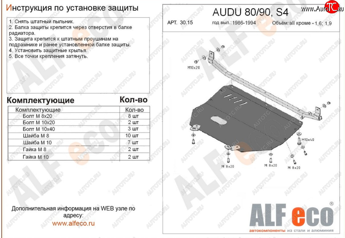 20 999 р. Защита картера (кроме 1,6D/1,9D) ALFECO  Audi 90  B3 (1987-1991) седан (алюминий 4 мм)  с доставкой в г. Нижний Новгород