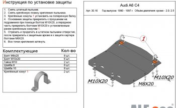 Защита картера (кроме 2,0/2,5D) ALFECO Audi (Ауди) A6 (А6) ( С4,  C4) (1994-1997) С4, C4 седан, универсал