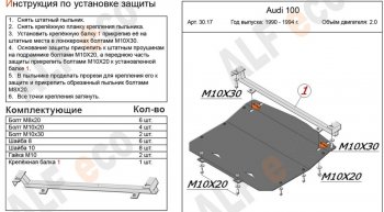 7 999 р. Защита картера (только 2,0) ALFECO  Audi 100  С4 (1990-1995) седан, универсал (алюминий 3 мм)  с доставкой в г. Нижний Новгород. Увеличить фотографию 1