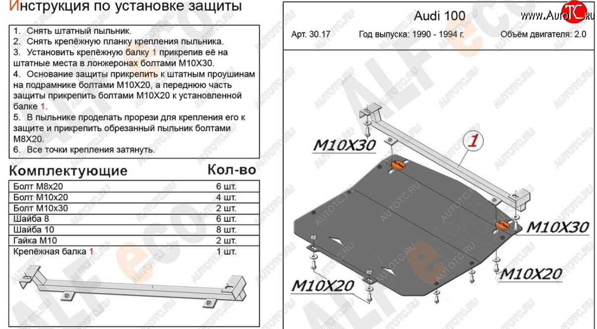 7 999 р. Защита картера (только 2,0) ALFECO Audi 100 С4 седан (1990-1995) (алюминий 3 мм)  с доставкой в г. Нижний Новгород