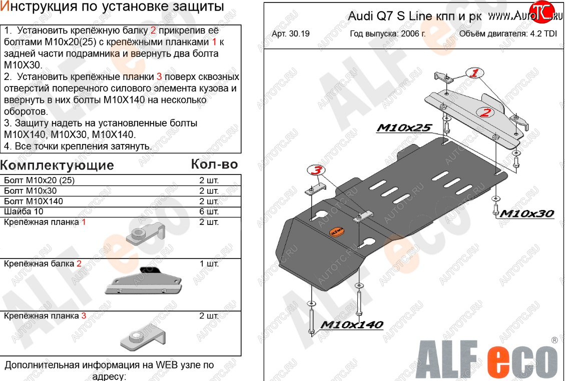 7 399 р. Защита КПП и РК (4,2 TDI) ALFECO  Audi Q7  4L (2005-2009) дорестайлинг (алюминий 3 мм)  с доставкой в г. Нижний Новгород