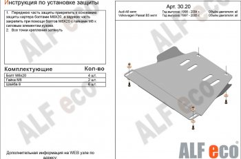 2 379 р. Защита МКПП (1,8-3,0/1,9d/2,5d) ALFECO Audi A6 C5 дорестайлинг, седан (1997-2001) (сталь 2 мм)  с доставкой в г. Нижний Новгород. Увеличить фотографию 1