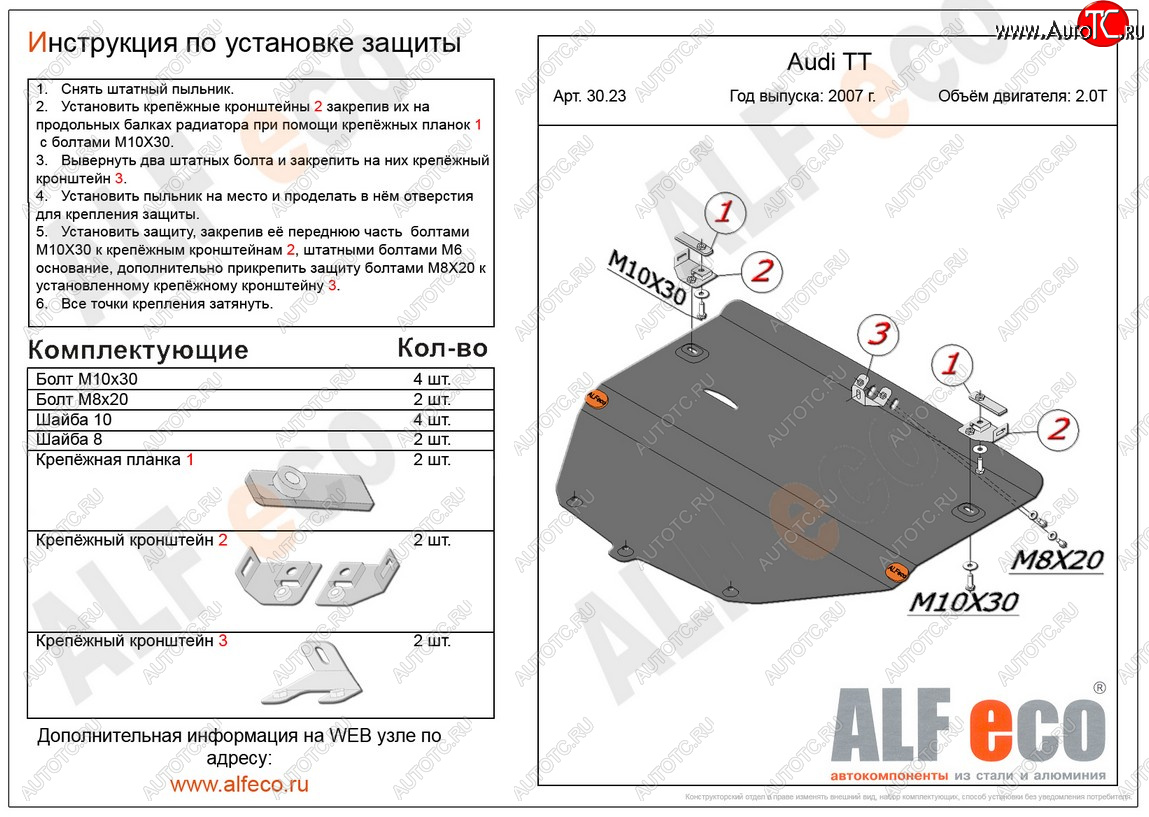 5 299 р. Защита картера и КПП (2 части, 1,8; 2,0; 3,2) ALFECO  Audi TT  8J (2006-2014) дорестайлинг, купе, рестайлинг, купе (сталь 2 мм)  с доставкой в г. Нижний Новгород