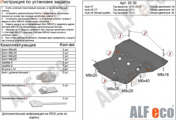 Защита картера ALFECO Audi (Ауди) A6 allroad quattro (А)  C7 (2012-2019) C7 универсал дорестайлинг, универсал рестайлинг