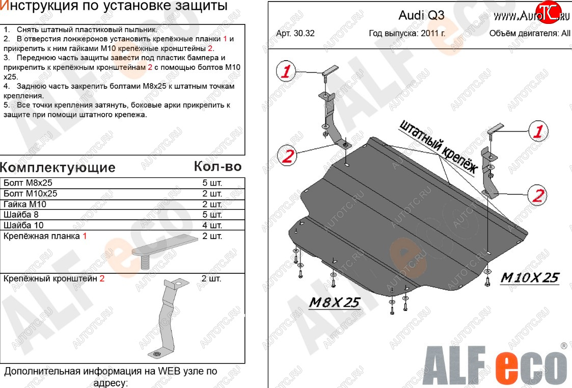 9 999 р. Защита картера и КПП (1,4. 2,0 АТ) ALFECO Audi Q3 8U дорестайлинг (2011-2015) (алюминий 3 мм)  с доставкой в г. Нижний Новгород