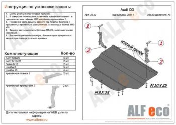 13 399 р. Защита картера и КПП (малая) Alfeco Audi Q3 8U дорестайлинг (2011-2015) (Алюминий 4мм)  с доставкой в г. Нижний Новгород. Увеличить фотографию 1