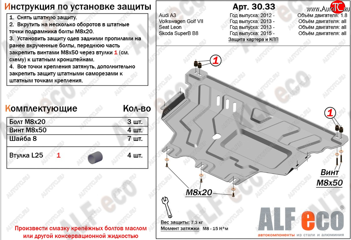 11 199 р. Защита картера и КПП (1,2TSI/1.4TSI/1.8TSI) ALFECO  Audi A3 ( 8VS седан,  8VA хэтчбэк 5 дв.,  8V1) (2012-2020) дорестайлинг, дорестайлинг, хэтчбэк 3 дв. дорестайлинг, рестайлин, рестайлинг, хэтчбэк 3 дв. рестайлинг (алюминий 2 мм)  с доставкой в г. Нижний Новгород