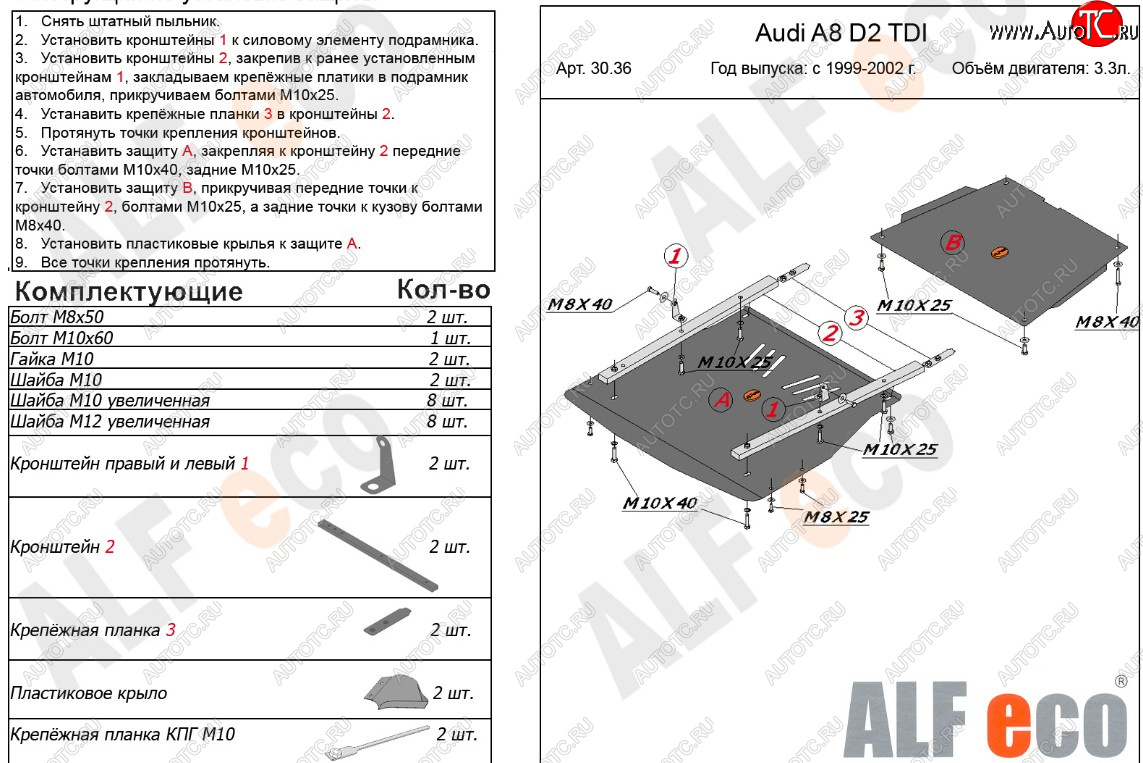 18 999 р. Защита картера и КПП (2,5D; 3,3TD) ALFECO  Audi A8  D2 (1999-2002) рестайлинг (алюминий 3 мм)  с доставкой в г. Нижний Новгород