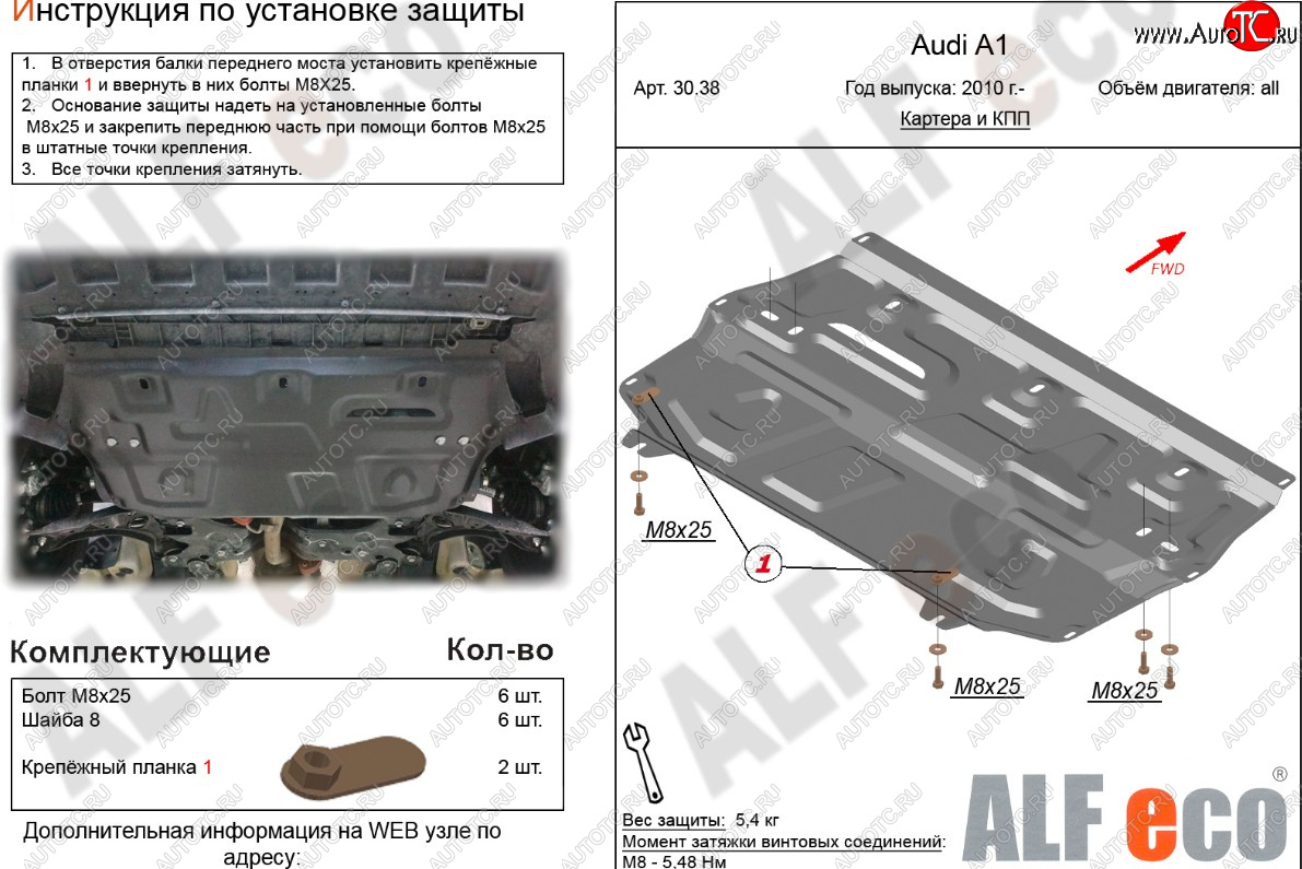 11 399 р. Защита картера и КПП (1,2/1,4/1,6) ALFECO  Audi A1 ( 8X1 хэтчбэк 3 дв.,  8XA хэтчбэк 5 дв.) (2010-2018) дорестайлинг, дорестайлинг, рестайлинг, рестайлинг (алюминий 4 мм)  с доставкой в г. Нижний Новгород