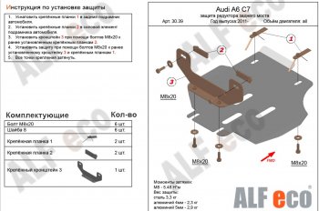 2 299 р. Защита редуктора заднего моста ALFECO  Audi A6  C7 (2010-2018) дорестайлинг, седан, дорестайлинг, универсал, рестайлинг, седан, рестайлинг, универсал (сталь 2 мм)  с доставкой в г. Нижний Новгород. Увеличить фотографию 1