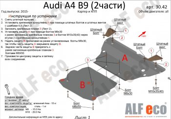 16 849 р. Защита картера и КПП (2 части) ALFECO Audi A5 F5 дорестайлинг, лифтбэк (2016-2020)  с доставкой в г. Нижний Новгород. Увеличить фотографию 1