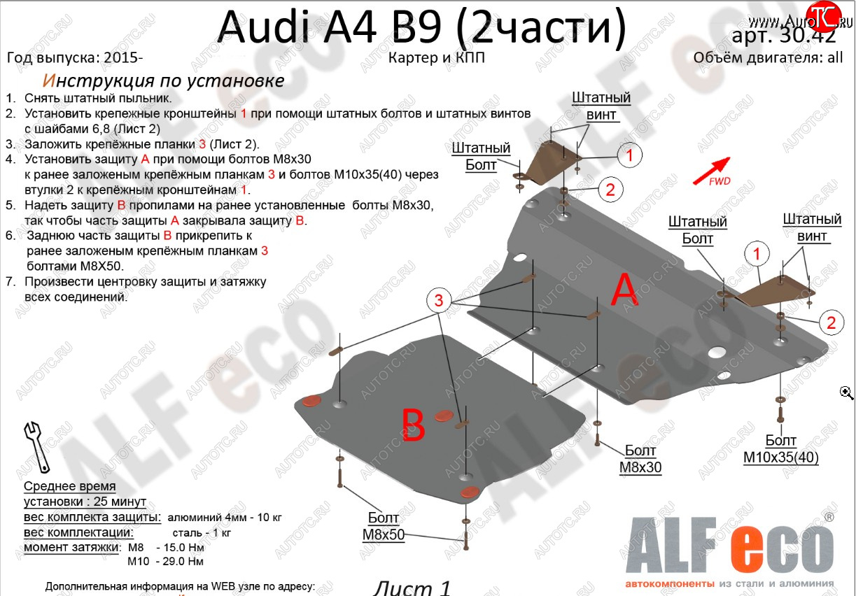 16 299 р. Защита картера и КПП (2 части) ALFECO  Audi A5  F5 (2016-2020) дорестайлинг, купе, дорестайлинг, лифтбэк  с доставкой в г. Нижний Новгород